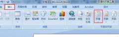 Word页眉添加横线的方法
