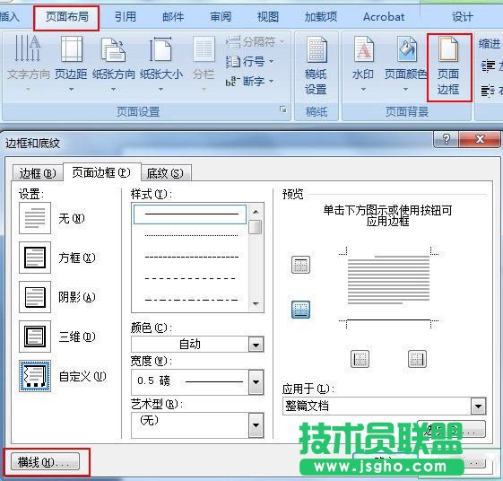 Word页眉怎么添加横线