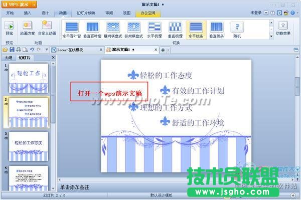 WPS演示如何设置动画序列？ 三联