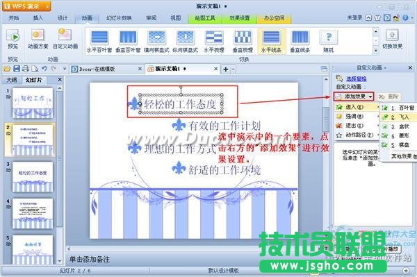 WPS演示如何设置动画序列？