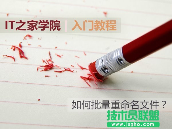Win7如何批量重命名文件？ 三联