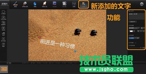 好照片Windows版新增校正和文字功能 三联教程