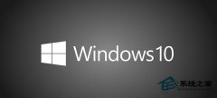 Win10正式版版本该如何选择？
