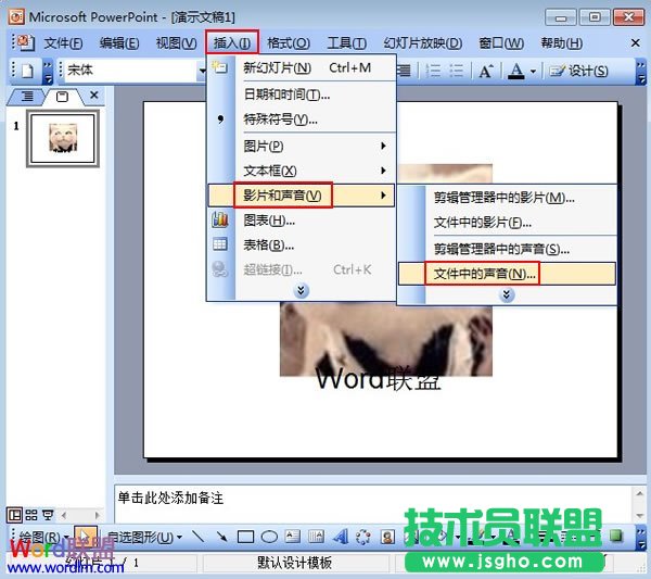 PowerPoint2003如何添加背景音乐 三联