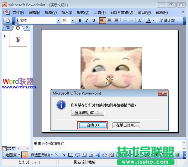 单击自动