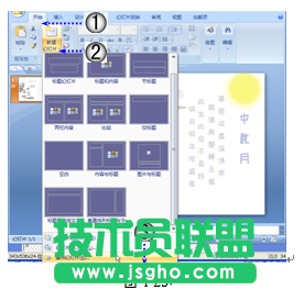 教你怎样批量插入幻灯片 三联