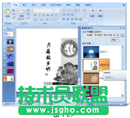 教你怎样批量插入幻灯片