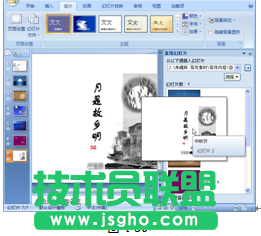 教你怎样批量插入幻灯片