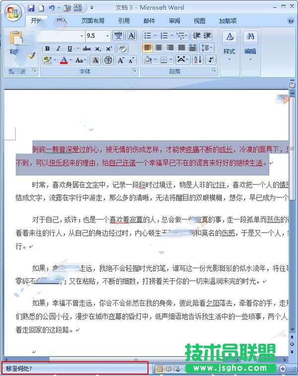 Word2007中如何快速准确移动文字块？ 三联