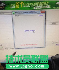 为什么微信猎手一直正在载入中登陆不了怎么办 三联