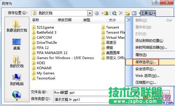 保存选项