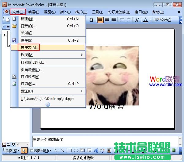压缩PowerPoint2003里面的图片以缩小体积 三联