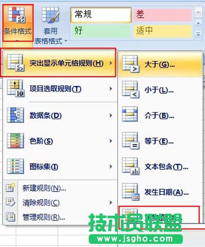 选择“重复值”
