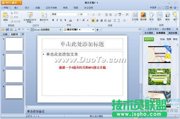 wps演示中编辑母版的方法 三联