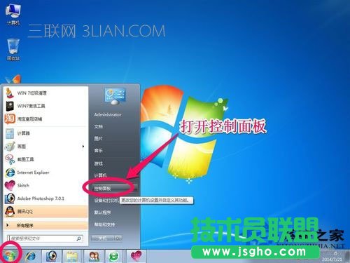 Win7系统如何备份？ 三联