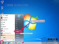 Win7系统如何备份？