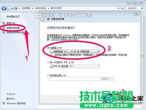Win7如何备份系统？Win7系统备份教程