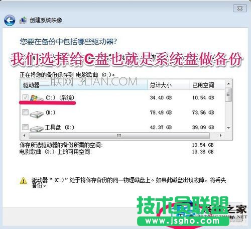Win7如何备份系统？Win7系统备份教程