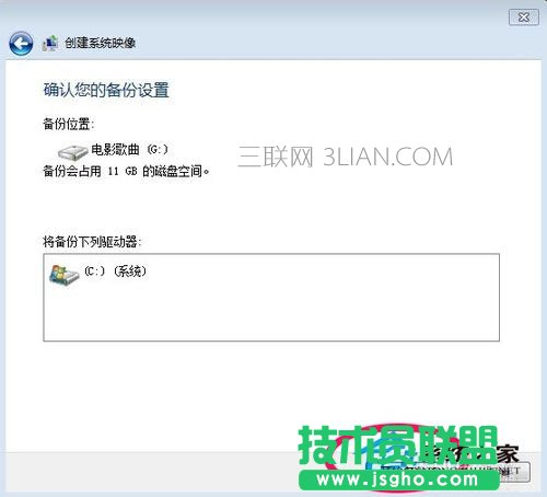 Win7如何备份系统？Win7系统备份教程
