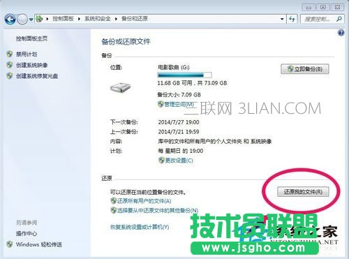Win7如何备份系统？Win7系统备份教程