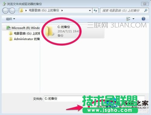 Win7如何备份系统？Win7系统备份教程