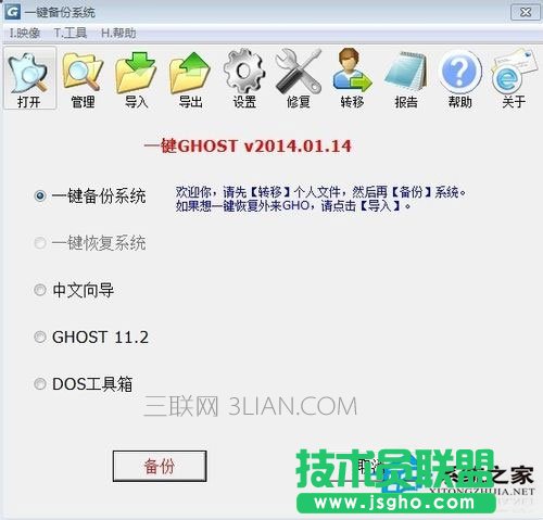Win7如何备份系统？Win7系统备份教程