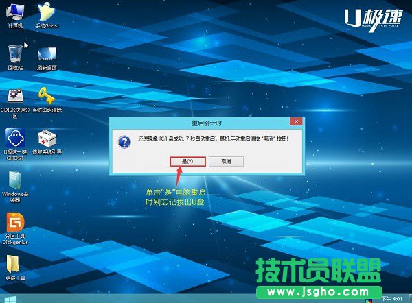 u盘怎么装win7 U极速一键u盘装Win7系统教程