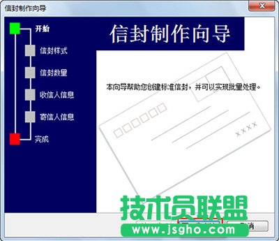 信封制作向导