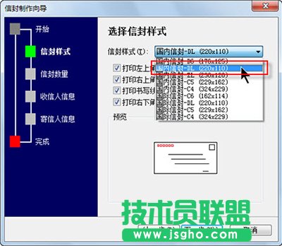 选择信封样式