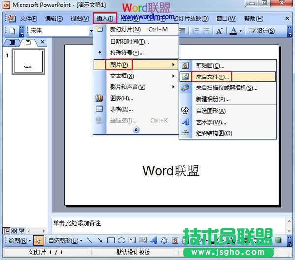 将PowerPoint2003图片置于底层不覆盖文字 三联