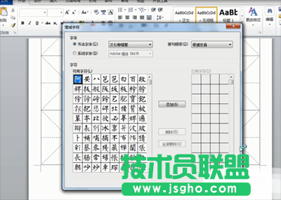 Word定制汉仪字体练字帖的技巧
