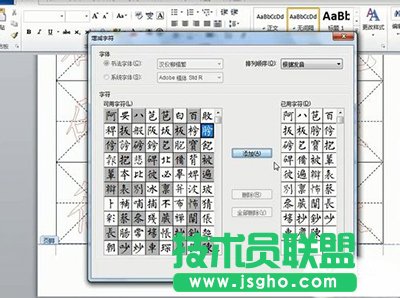 Word定制汉仪字体练字帖的技巧