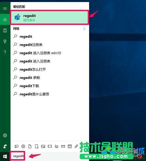 打开系统注册表编辑器