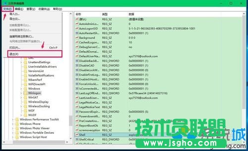 退出注册表编辑器