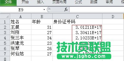 excel身份证号码格式怎么设置