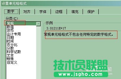excel身份证号码格式怎么设置