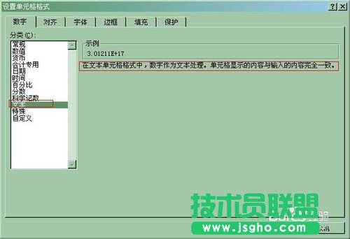excel身份证号码格式怎么设置