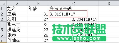 excel身份证号码格式怎么设置