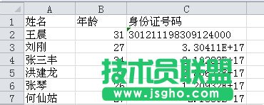 excel身份证号码格式怎么设置
