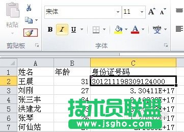 excel身份证号码格式怎么设置