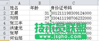 excel身份证号码格式怎么设置