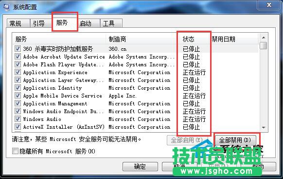 Win7系统Windows资源管理器老重启的解决方法