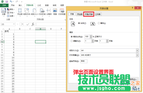 在EXCEL表格中奇偶页页脚设置不同的页码格式教程