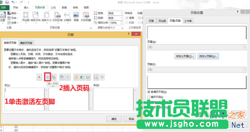 在EXCEL表格中奇偶页页脚设置不同的页码格式教程