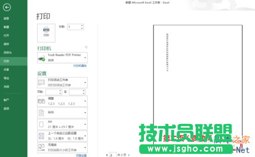 在EXCEL表格中奇偶页页脚设置不同的页码格式教程