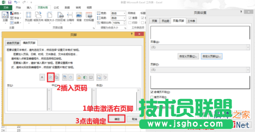 在EXCEL表格中奇偶页页脚设置不同的页码格式教程