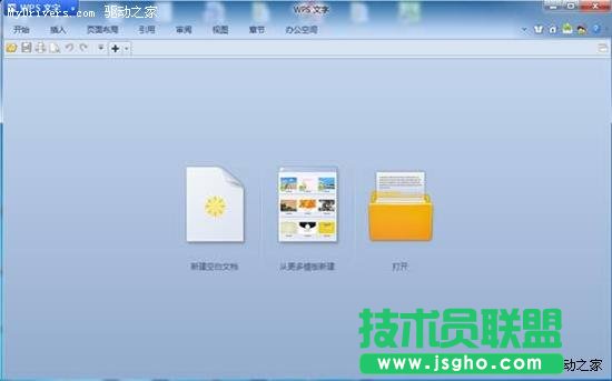 WPS2012轻松制作自荐书教程 三联
