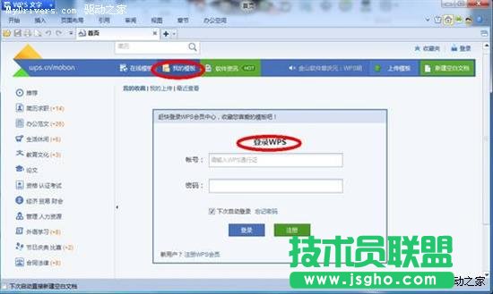 WPS2012轻松制作自荐书教程