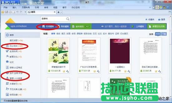 WPS2012轻松制作自荐书教程