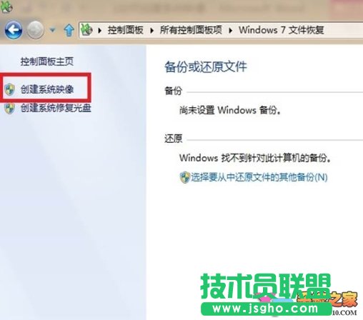 Win8系统映像文件创建方法
